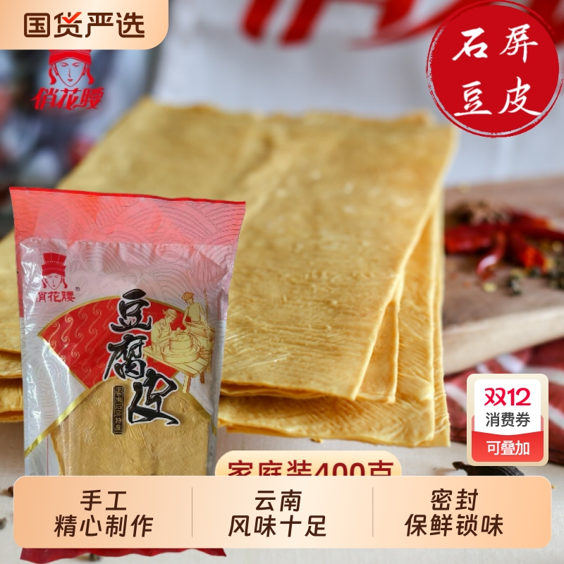 云南俏花腰豆皮小豆皮