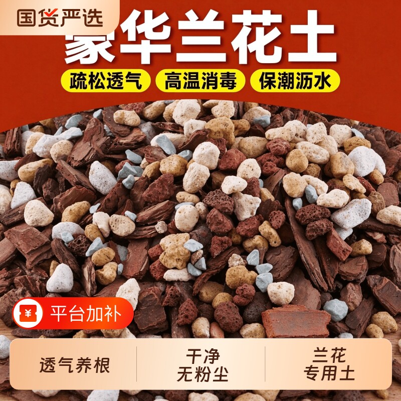 兰花专用土营养土植料君子兰蝴蝶兰兰花土颗粒高端松树皮种兰花