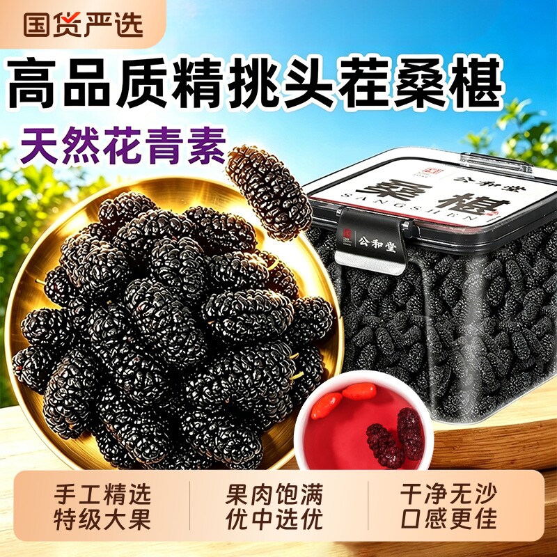 桑葚干黑桑椹特级官方旗舰店新疆黑桑葚干中药材泡水无沙即食大果