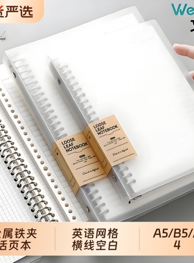 金属活页本B5横线笔记本子A4方格空白英语本a5多规格可拆卸替芯加厚学生考研线圈错题本活页纸活页夹高中生