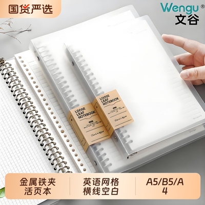 B5横线活页本|回头客超3000人