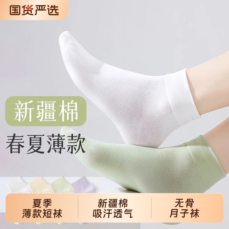 无骨袜子女短袜夏薄款新疆棉透气中筒袜女士多巴胺夏天配拖鞋短袜