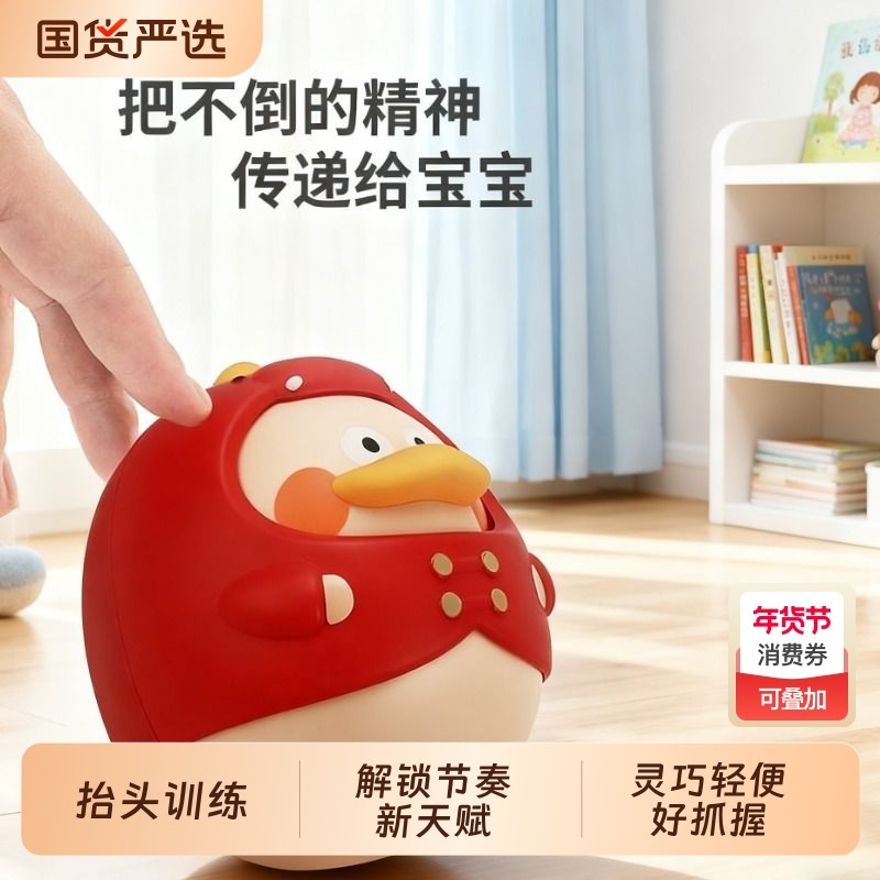 婴儿玩具练习可啃咬早教硅胶益智抬头不倒翁6个月训练0一1岁鸭子,玩具/童车/益智/积木/模型,摇铃,淘宝优惠券,粉丝福利购,淘宝优惠卷