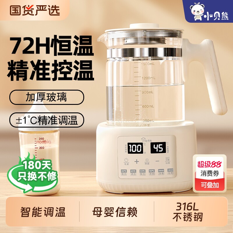 小贝熊恒温调奶器婴儿电热水壶宝宝智能冲温奶器烧水壶养生壶喂养