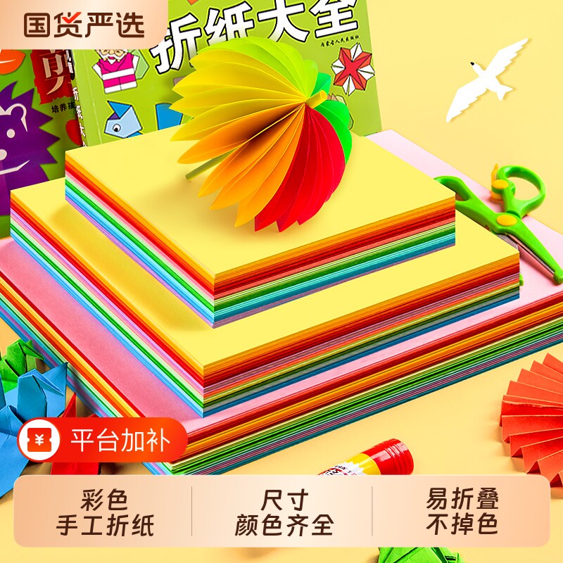 a4彩纸儿童手工纸折纸幼儿园小学生手工彩色纸diy专用纸a4剪纸书彩色软厚正方形千纸鹤制作材料幼儿园