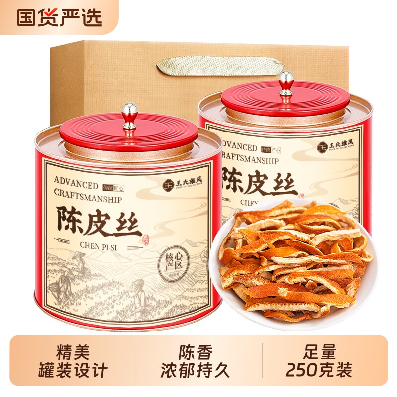 陈皮丝老陈皮干泡水精选广东特产级大红皮橘子皮非中药材陈皮茶叶