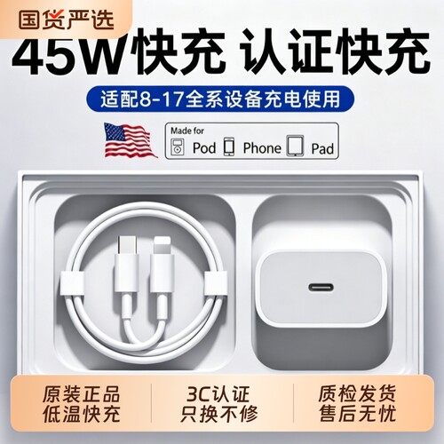 45W快充苹果原装17充电器头正品iphone13/12/11/8ProMax手机15pro插头14原max数据线16装PDiPad一套装新款