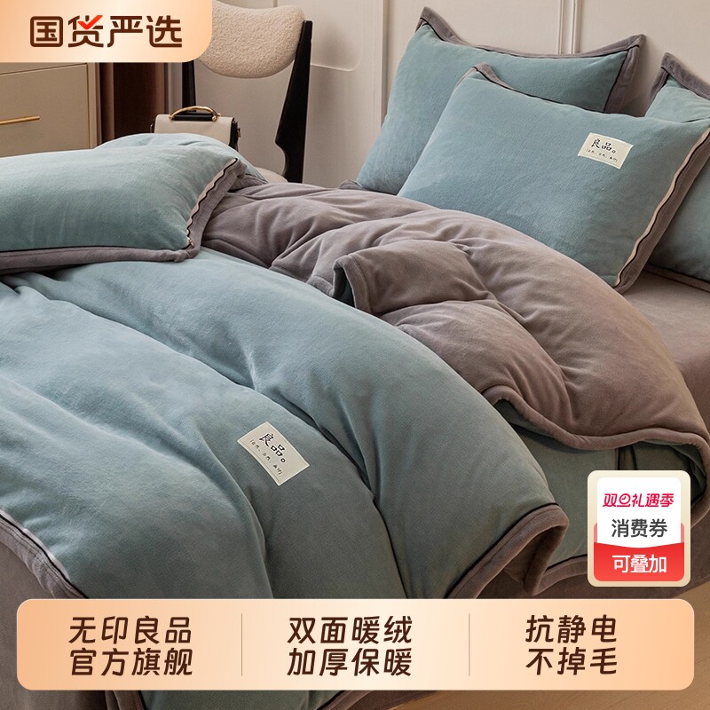 无印良品牛奶绒被套单件珊瑚绒被罩200x230单独加绒被子内胆套