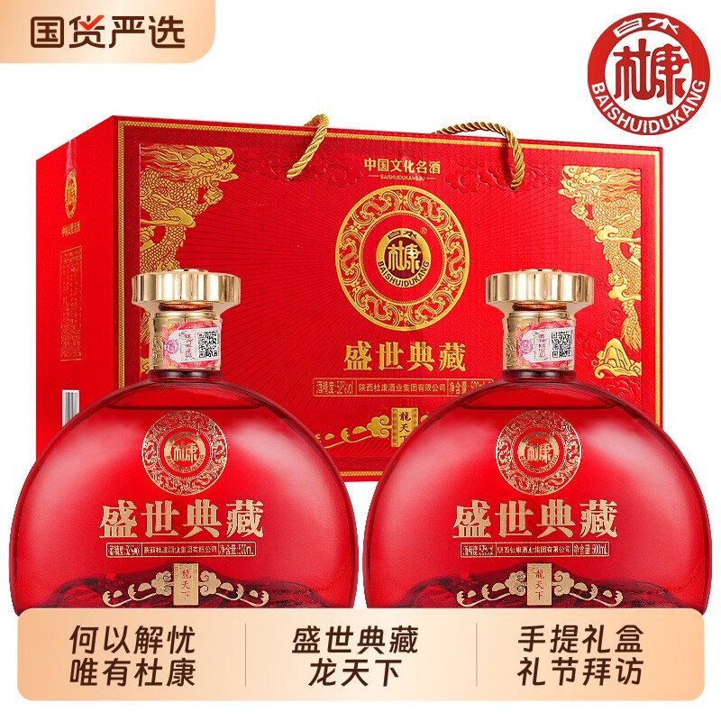 白水杜康盛世典藏白酒浓香送礼500ml*2瓶5252度红色蓝色纯