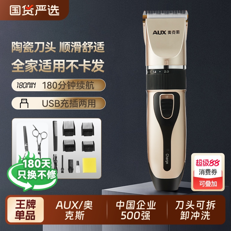 奥克斯理发器电推剪推子自己剪剃头发神器家用男士电动剃头刀专用