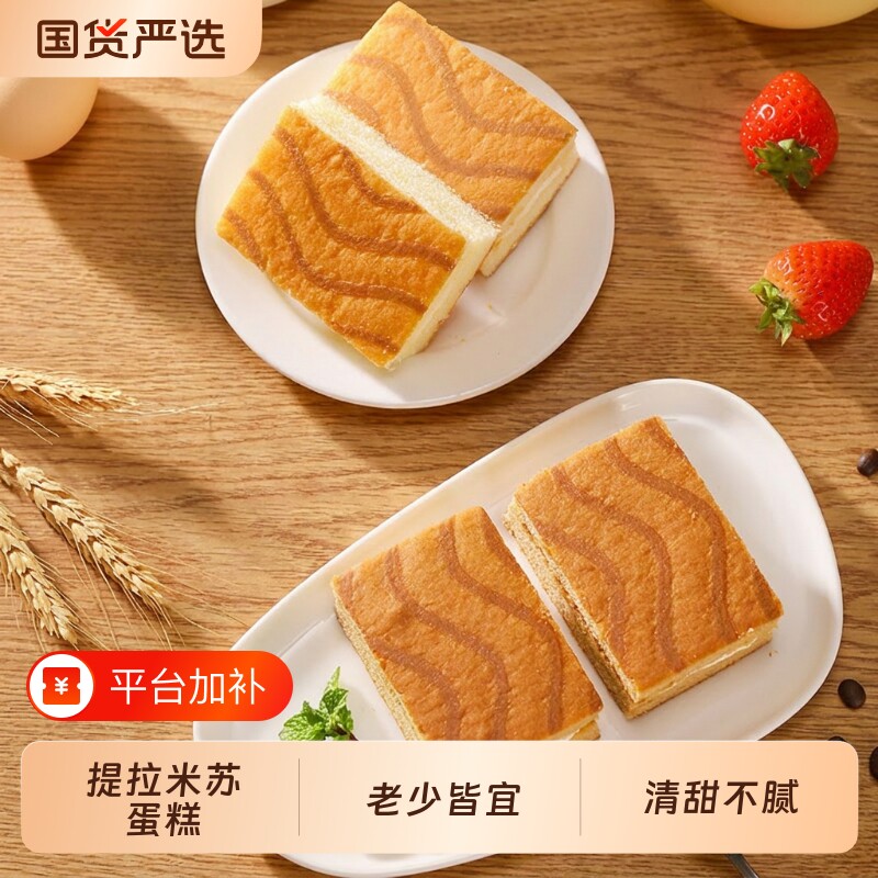 泓一蛋糕提拉米苏夹心早餐代餐休闲零食小吃原味整箱面包健康奶油