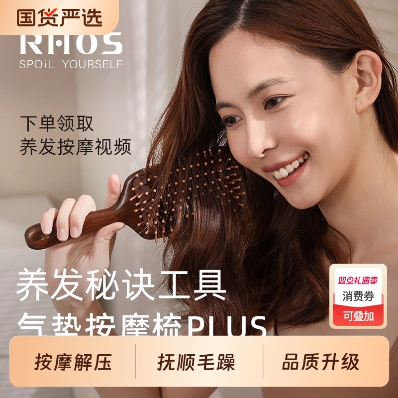 RHOS气垫梳子头皮气囊按摩梳头部经络梳防女士家用大板木梳静电