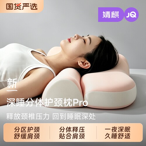 婧麒记忆棉护颈椎枕助睡眠