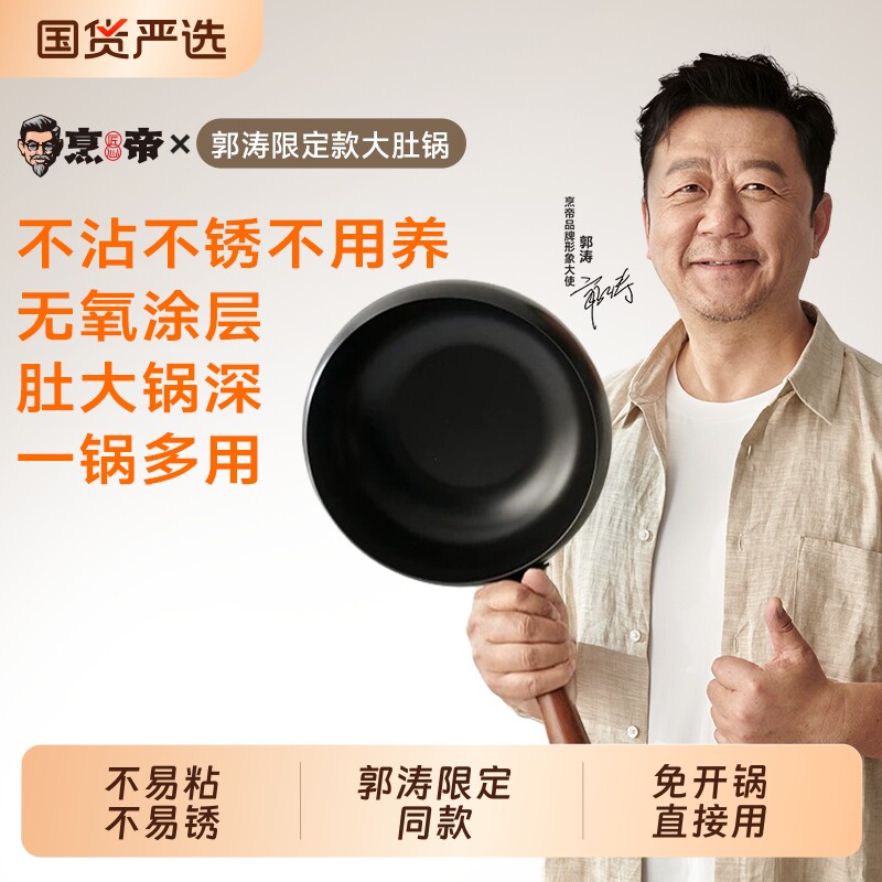 铁锅炒菜锅郭涛推荐烹帝无涂层不粘铸铁炒锅电磁炉燃气灶平底圆底
