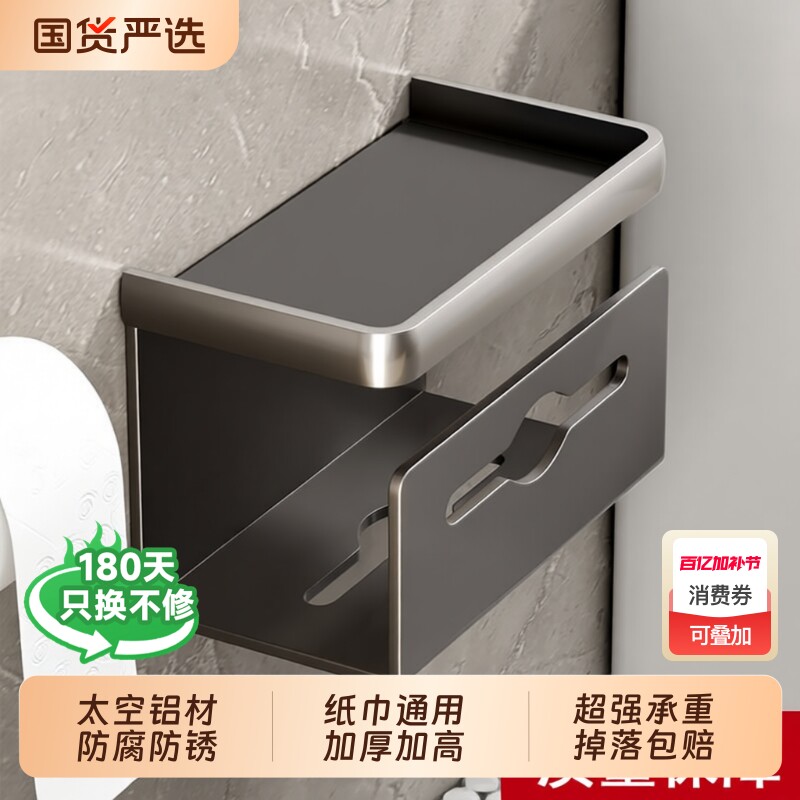 厕所纸巾盒置物架卫生间厕纸架免打孔卷纸架浴室抽纸盒手机壁挂式