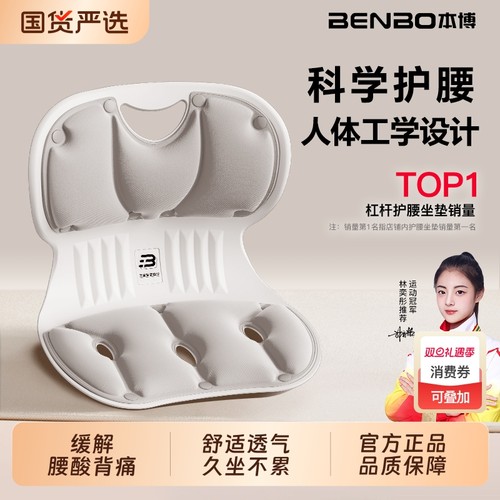 本博人体工学久坐不累护腰坐垫