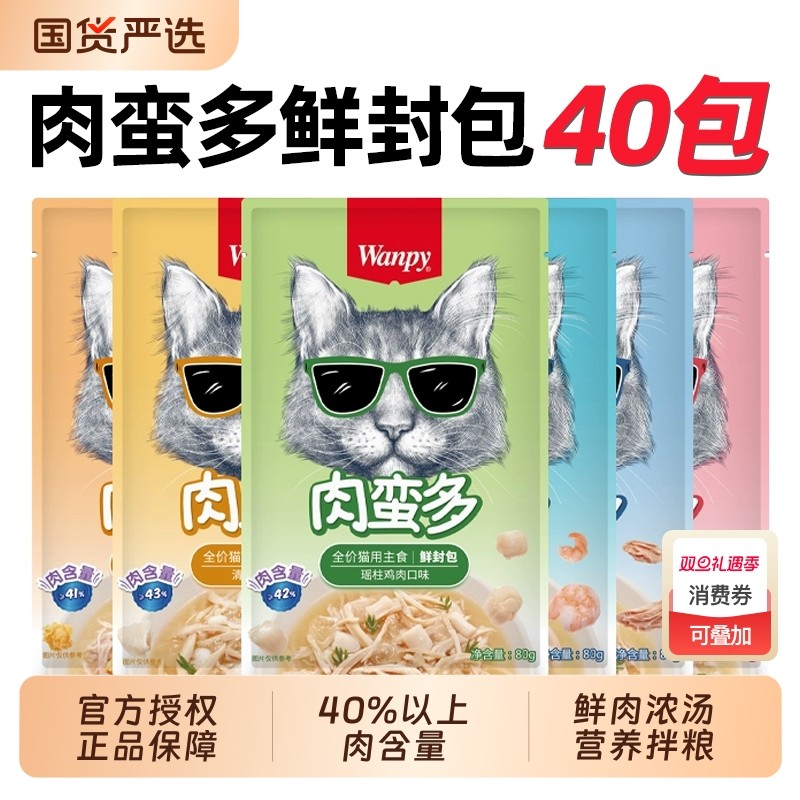 wanpy顽皮肉蛮多鲜封包猫咪补水零食罐头成猫幼猫增肥发腮湿粮包