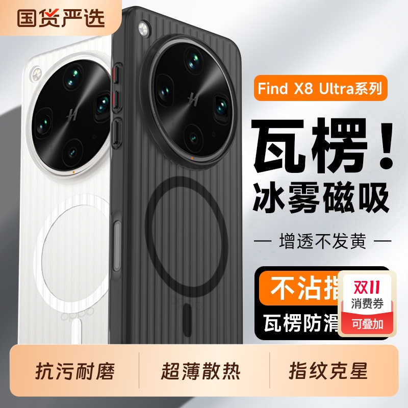 适用OPPOFind X8手机壳新款X8Pro保护套超薄磁吸x8s+外壳简约商务x8s高级感oppox8Ultra硬壳防摔透明男女款