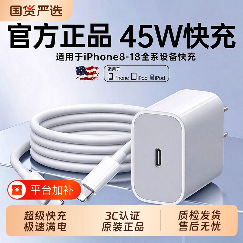 45W超级快充苹果充电器原装正品iphone18手机闪充头官方17promax数据线15/16/14/13插头专用PD套装闪充线平板