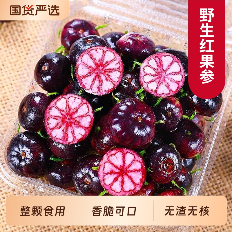 云南红果参当季蜘蛛果新鲜水果稀罕见现摘算盘果高原当季整颗食用