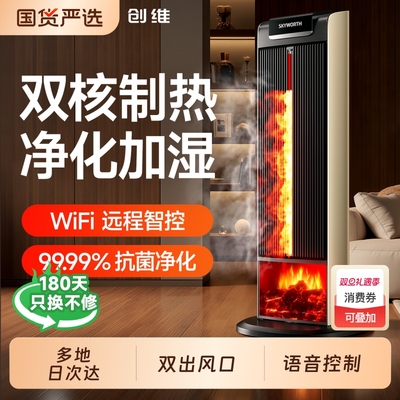 创维双核火焰加湿高塔取暖器