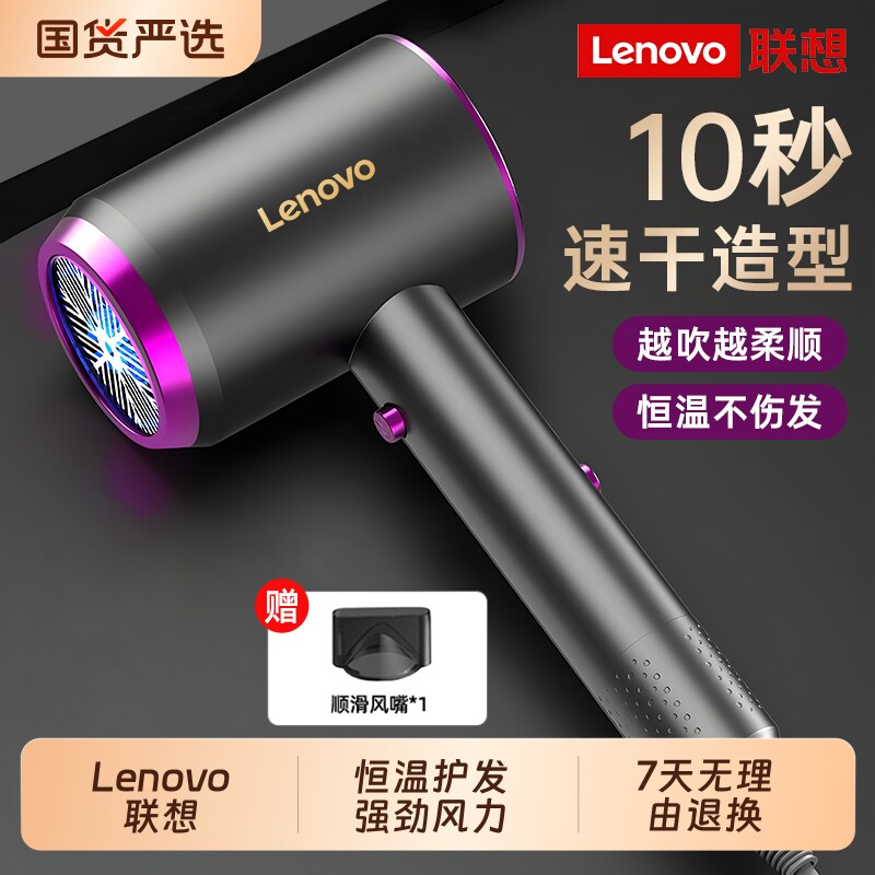 联想电吹风机家用负离子护发静音速干官方旗舰小功率宿舍用学生