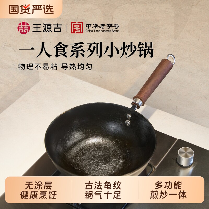 王源吉铁锅无涂层不粘锅平底铸铁小炒锅家用炒菜一人食电磁炉辅食