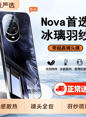 适用华为nova14手机壳新款nova13pro羽纱玻璃外壳nova12镜头全包防摔11保护套ultra超薄散热高级感se活力版p