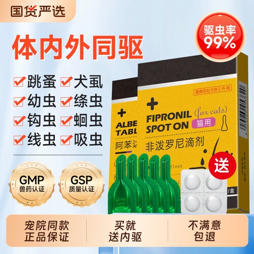 宠莱克狗狗猫咪驱虫药体内外一体