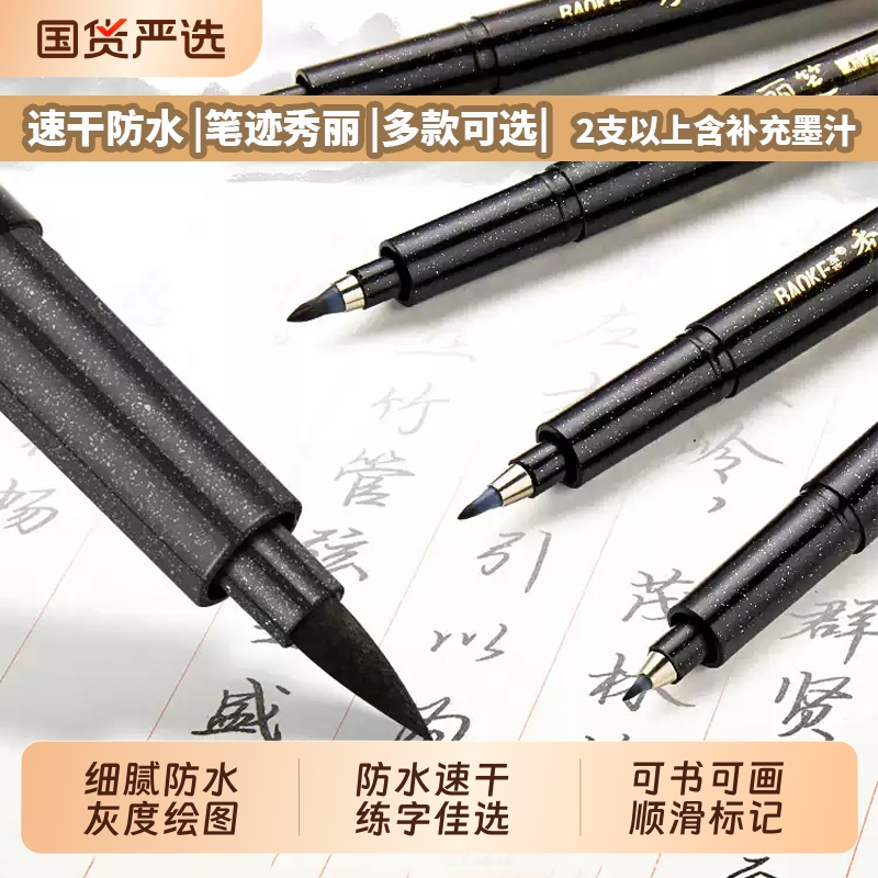 六品堂速干秀丽笔秀丽笔速干防水