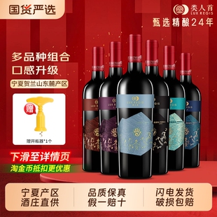 类人首 【热卖年货】宁夏红酒赤霞珠美乐干红葡萄酒组合6支整箱装
