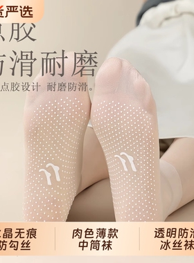 冰丝袜子女夏薄款中筒袜肉色防勾丝无痕点胶防滑女士水晶透明短袜