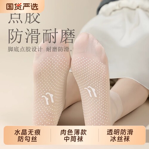 冰丝袜子女夏薄款中筒袜肉色防勾丝无痕点胶防滑女士水晶透明短袜