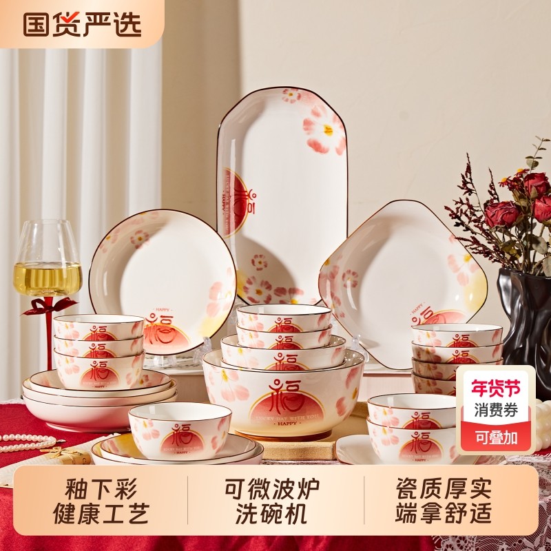 2026新款喜庆碗盘套装家用好看的情侣碗碟盘子套装新婚乔迁送礼,餐饮具,碗,淘宝优惠券,粉丝福利购,淘宝优惠卷