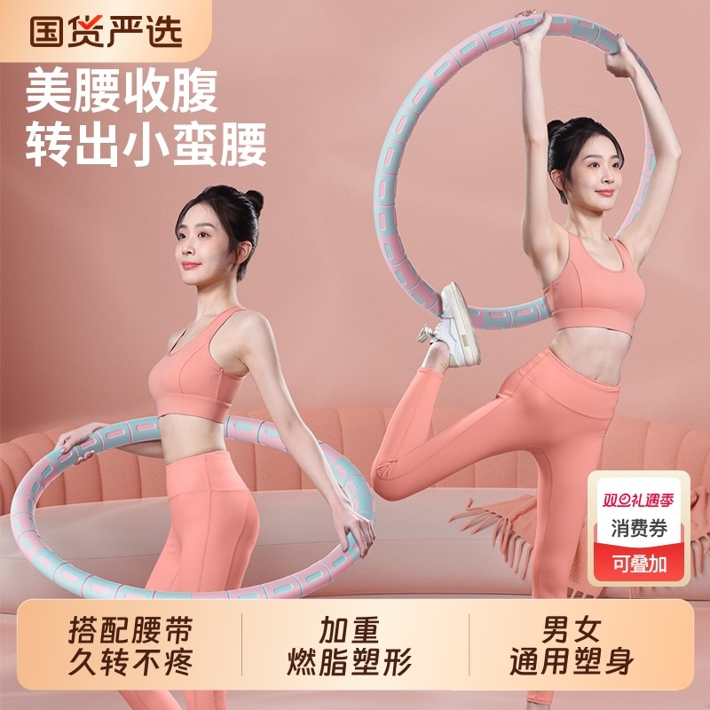 伊蓓树加重收腹健身呼啦圈