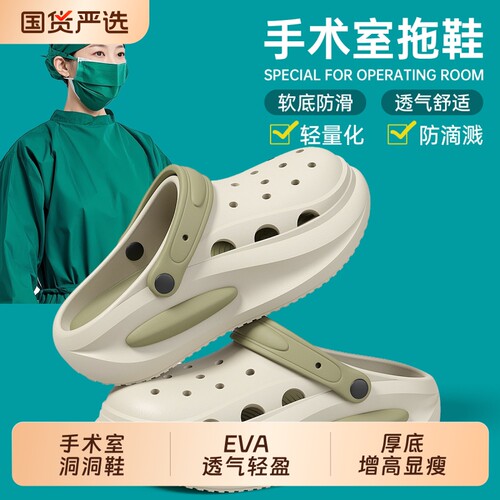 医院手术室拖鞋洞洞鞋女款2026新款eva防滑防臭厚底护士夏季外穿