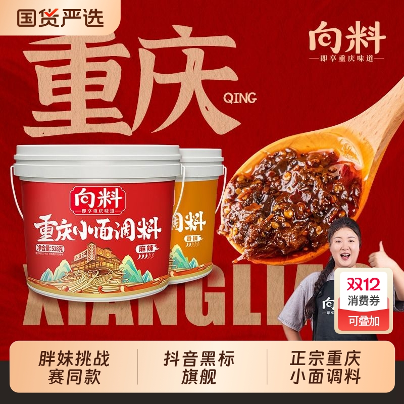 向料重庆小面调料胖妹小面正宗麻辣特辣酱料商用佐料拌面调料包