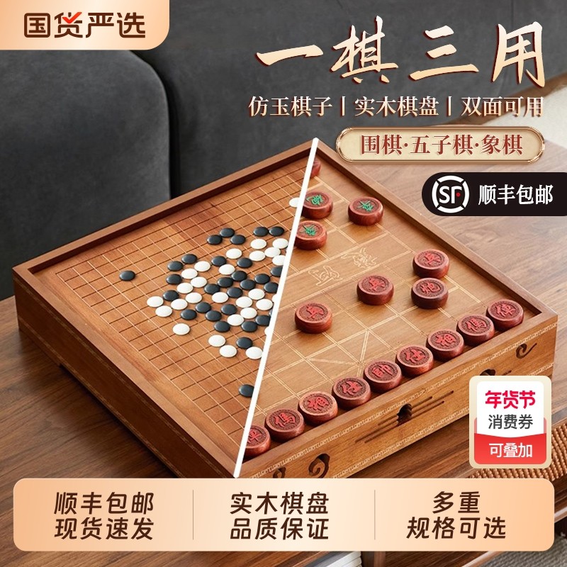 纯实木围棋中国象棋二合一棋盘成人儿童五子棋套装双面实木棋桌