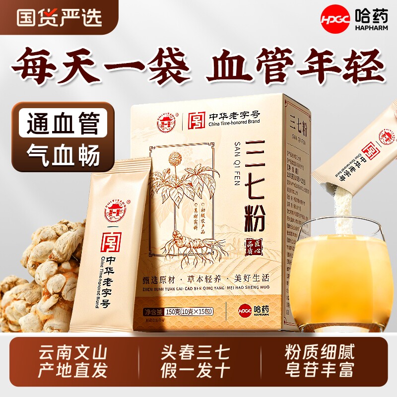哈药特级三七粉云南文三七20头田七粉中草药材正品官方旗舰店功效