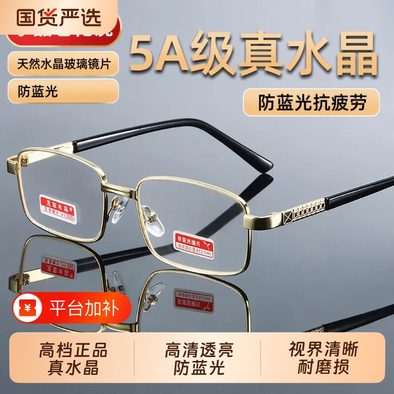 天然水晶老花镜男高清中老年人超轻品牌高档正品东海水晶石头眼镜