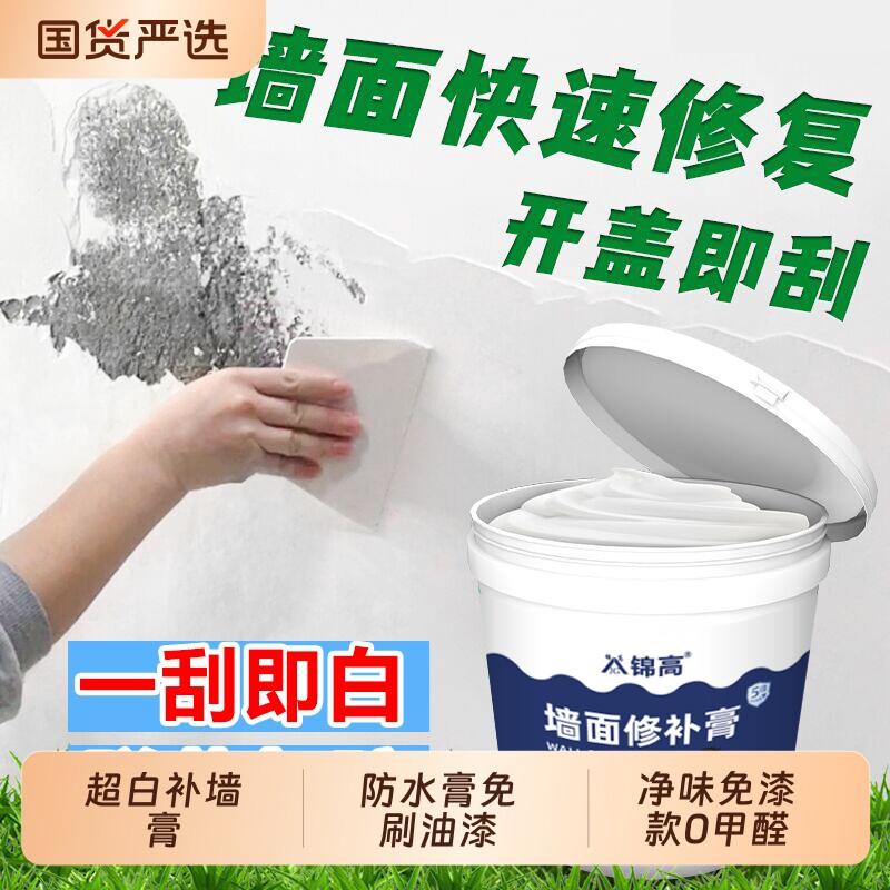 腻子粉锦高补墙腻子白色防霉防潮修补乳胶漆修复墙面免漆家用涂料