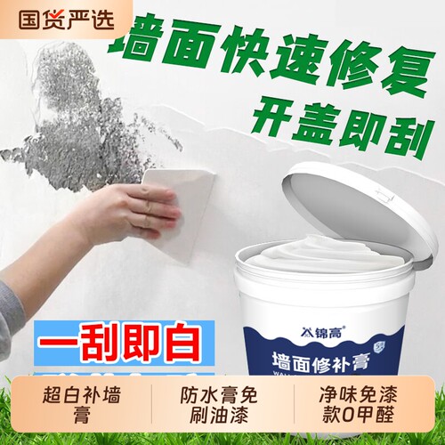 锦高补墙腻子白色防霉防潮修补乳胶漆修复墙面腻子粉免漆家用涂料