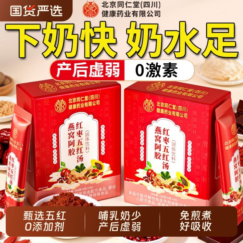 五红汤茶月子下奶增奶哺乳期产后女生补气养血孕妇追奶宝调理气血,传统滋补营养品,传统滋补品其他,淘宝优惠券,粉丝福利购,淘宝优惠卷