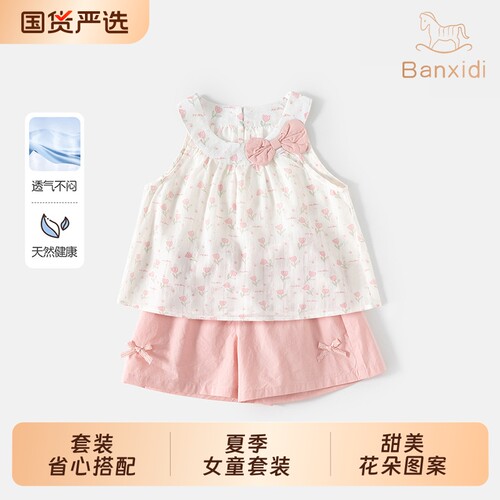 班喜迪女童夏季套装两件套