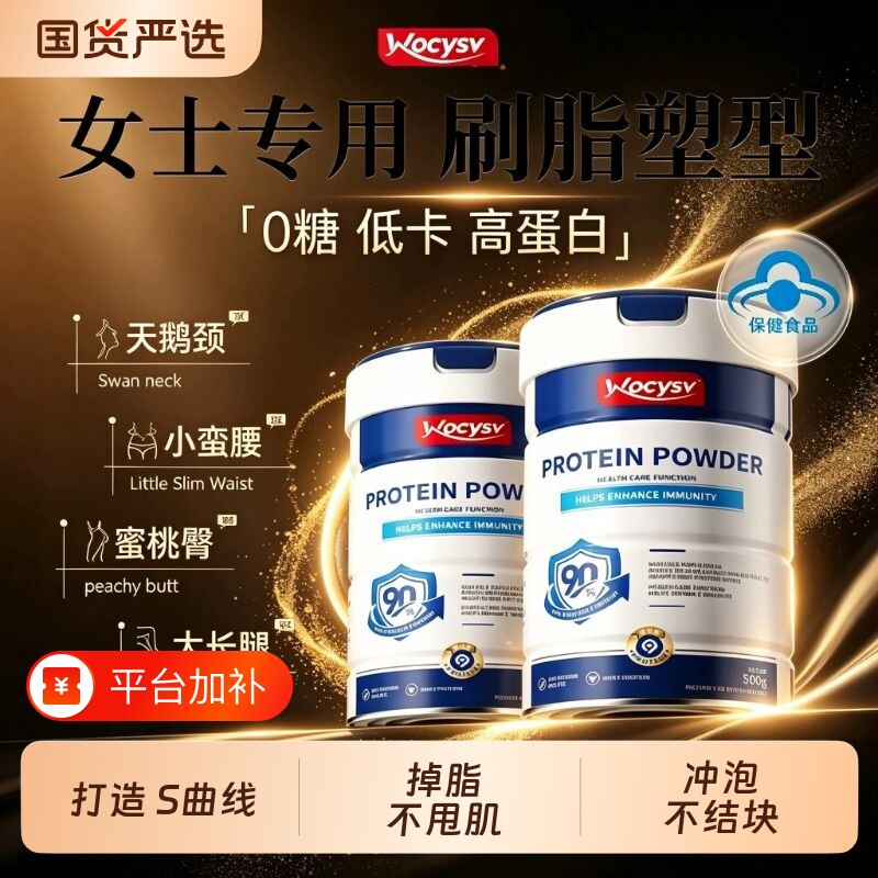 Wocysv分离乳清蛋白质粉女士减脂肥塑型健身增肌零乳糖饱腹代餐