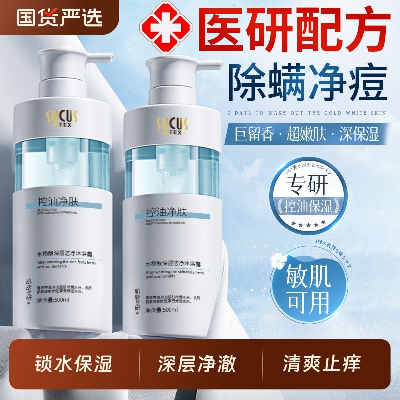 沐浴露持久留香72小时香水女男士水杨酸沐浴乳液成人正品官方品牌