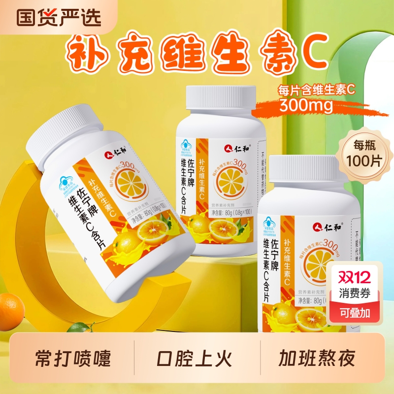 仁和高含量维生素C提高抵抗力