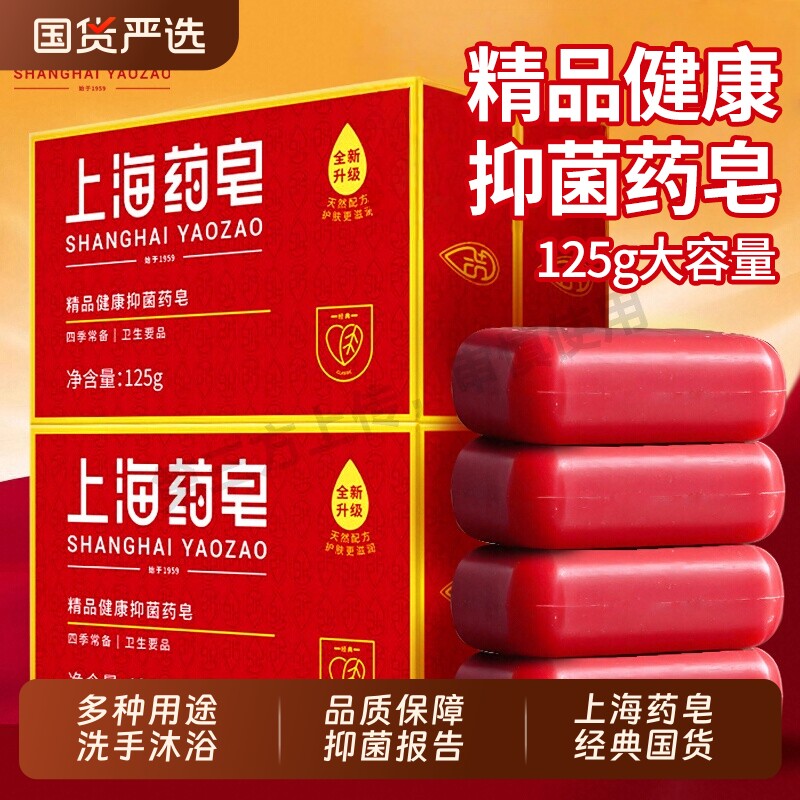 上海药皂精品健康抑菌药皂洗脸皂洗手皂洗澡沐浴皂香皂男女士学生