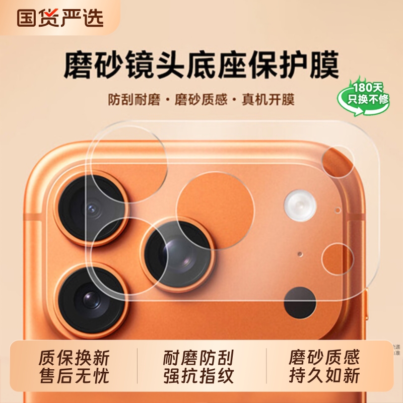 17ProMax镜头膜百搭顶壳