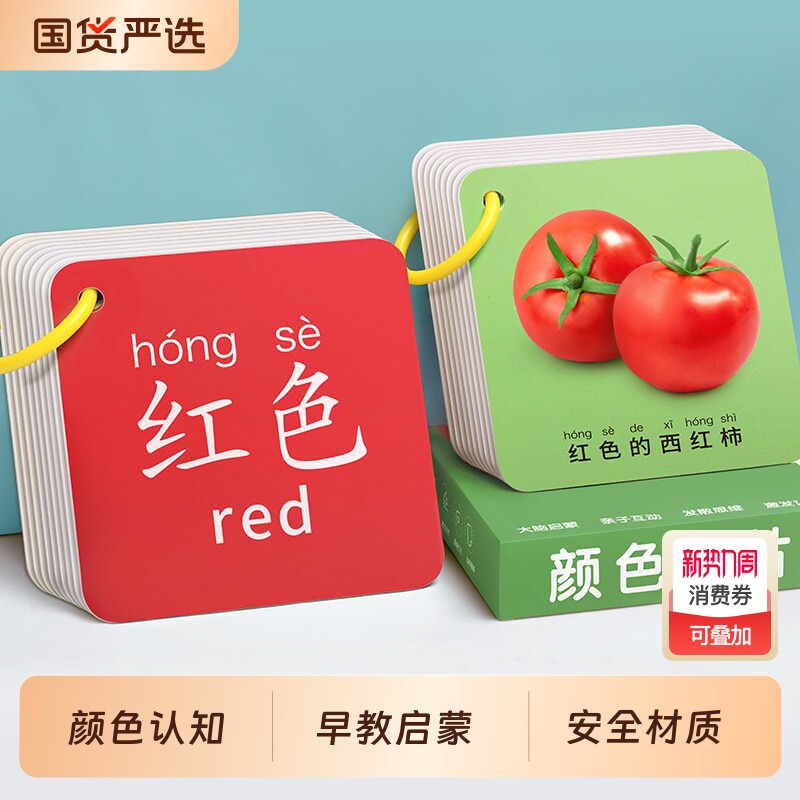 彩色卡片婴儿早教卡颜色认知教具启蒙宝宝玩具幼儿童识数字1到100